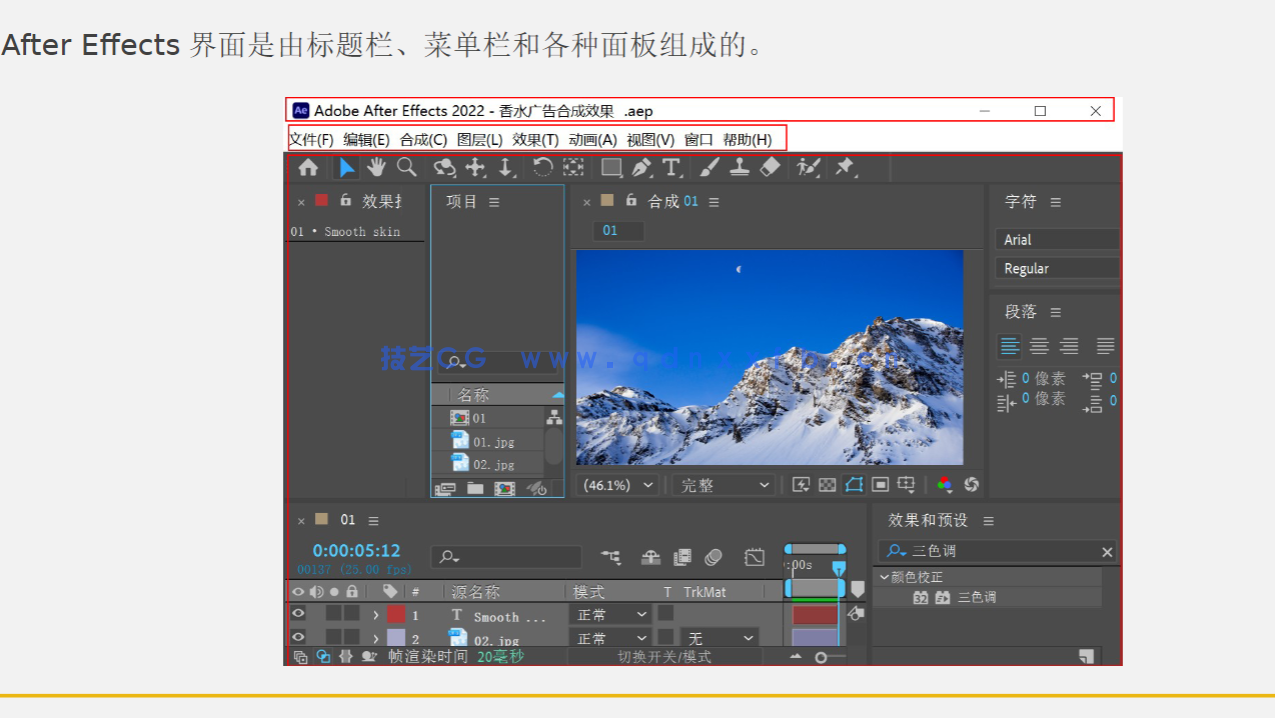 After Effects 2022影视后期制作案例教程（全彩慕课版）(图5)