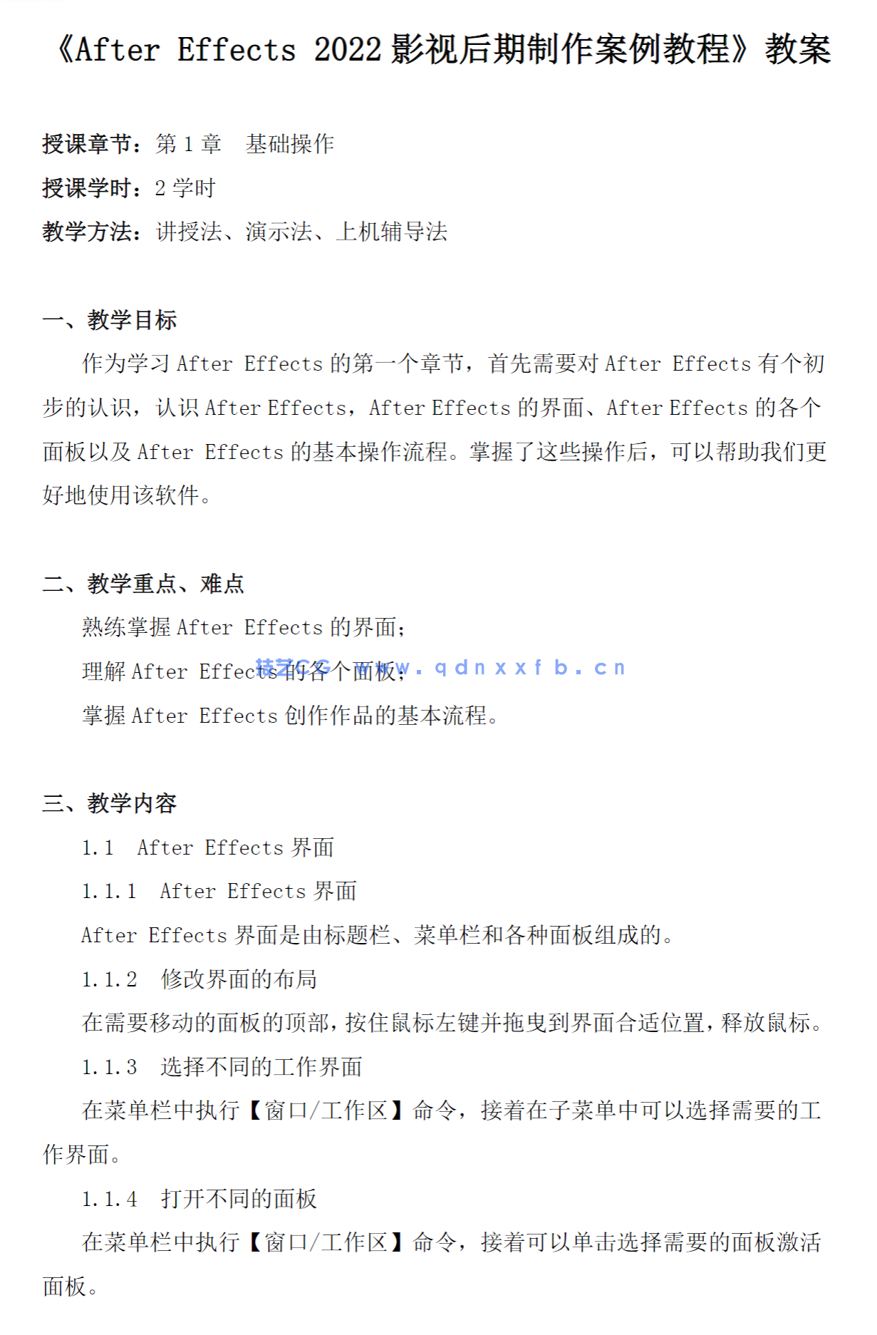After Effects 2022影视后期制作案例教程（全彩慕课版）(图9)