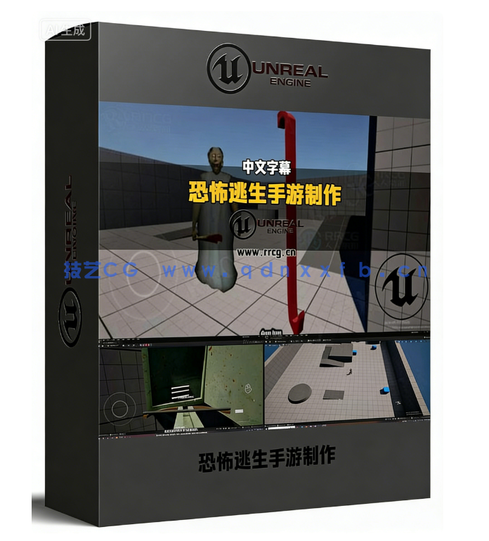 UE5恐怖逃生手游制作实战训练视频教程(图1) UE5恐怖逃生手游制作实战训练视频教程(图1)