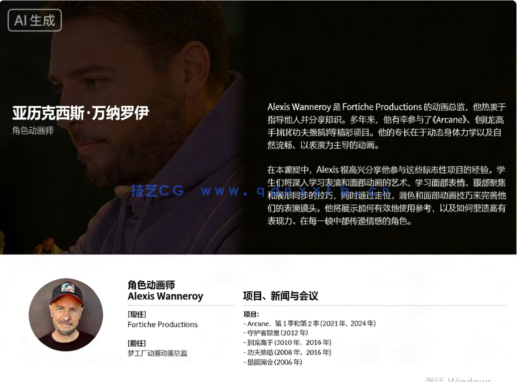 《双城之战》大师讲解角色面部表情动画叙事技术视频(图5)