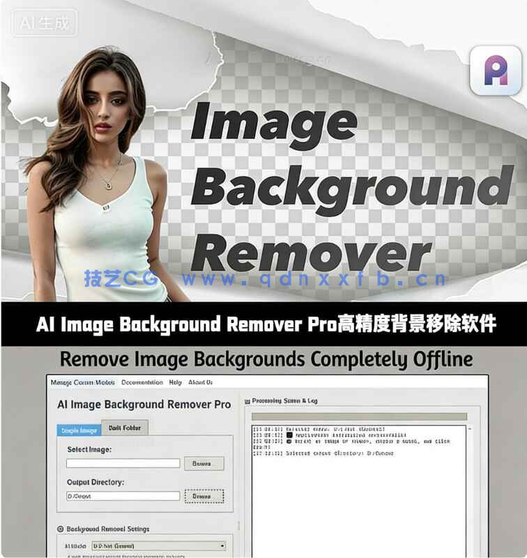 AI Image Background Remover Pro高精度背景移除软件V1.1.1版(图1)