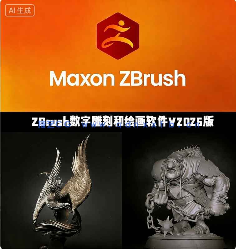 ZBrush数字雕刻软件V2026.1.2版(图1)