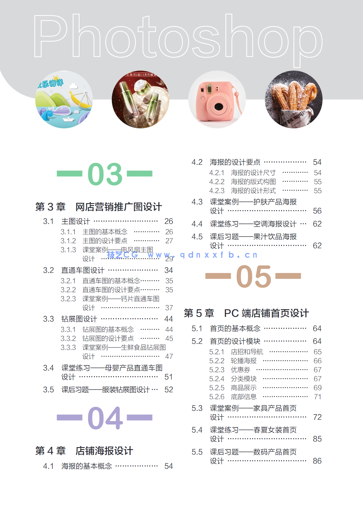Photoshop网店美工设计（全彩慕课版）(图3)