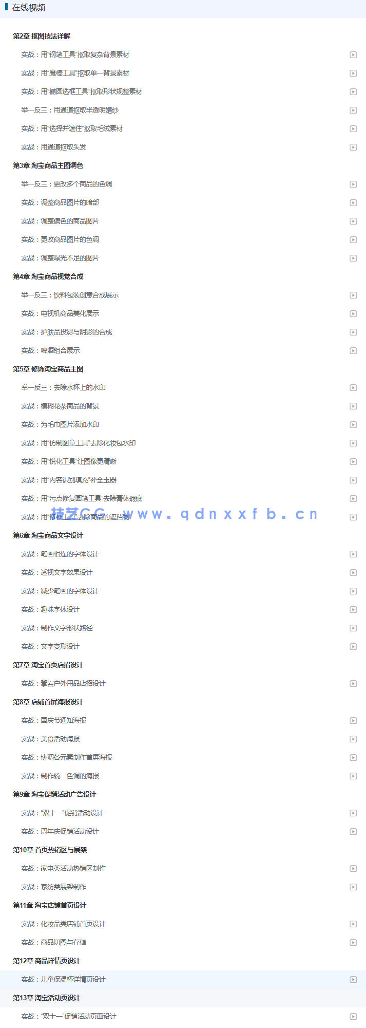 [演示]Photoshop 2021淘宝美工全能一本通 抠图修图+视觉合成+海报设计+网店装修(图1)