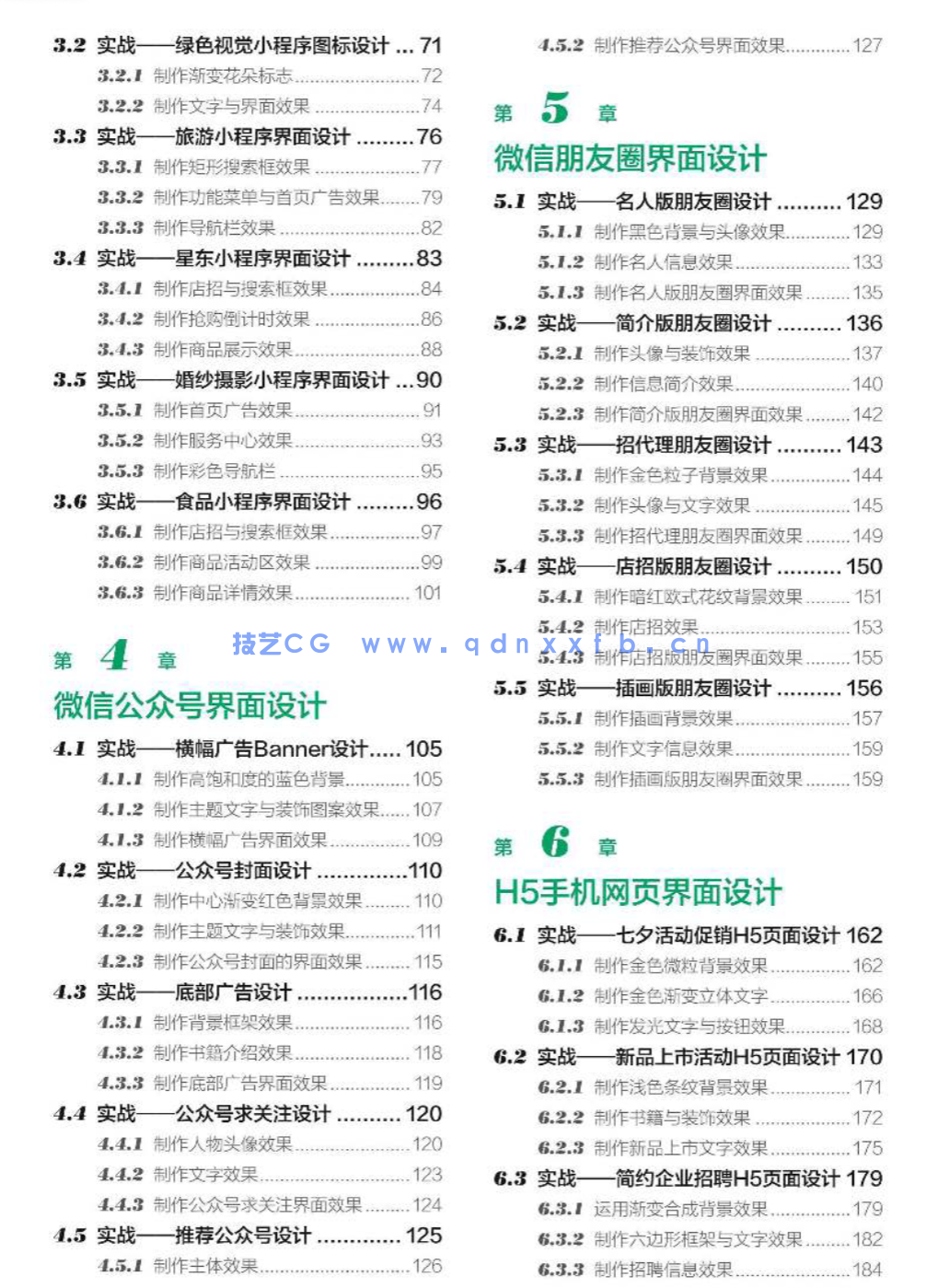 Photoshop新媒体美工设计全攻略：小程序+公众号+朋友圈+H5界面+微商+微博+直播(图3)