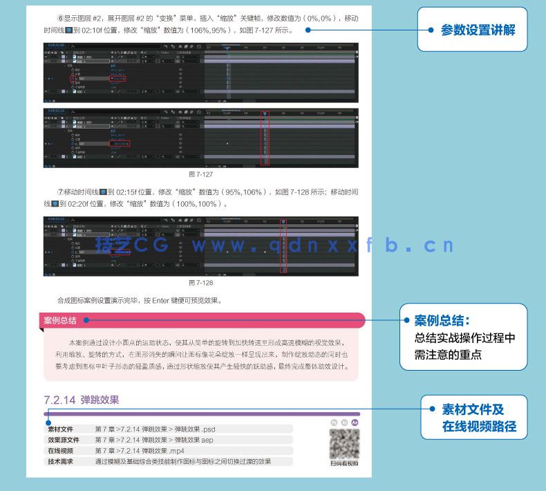 Photoshop+Illustrator+After Effects移动UI全效实战手册(图7)