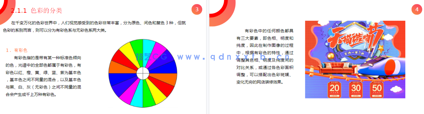 Photoshop电商美工设计实用教程（全彩版）(图15)