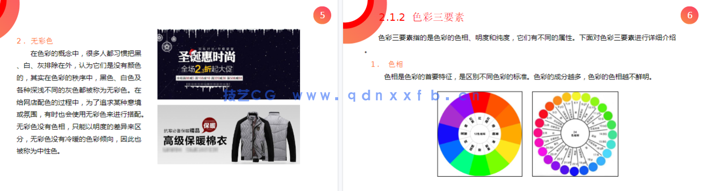Photoshop电商美工设计实用教程（全彩版）(图16)