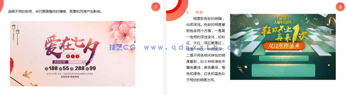 Photoshop电商美工设计实用教程（全彩版）(图17)