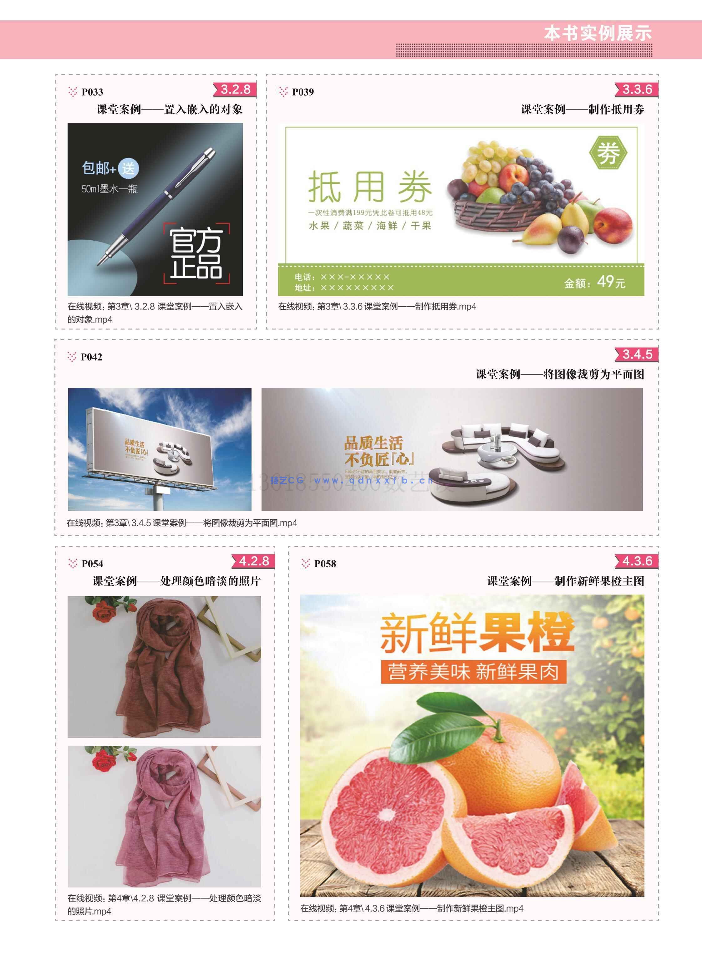 Photoshop电商美工设计实用教程（全彩版）(图19)