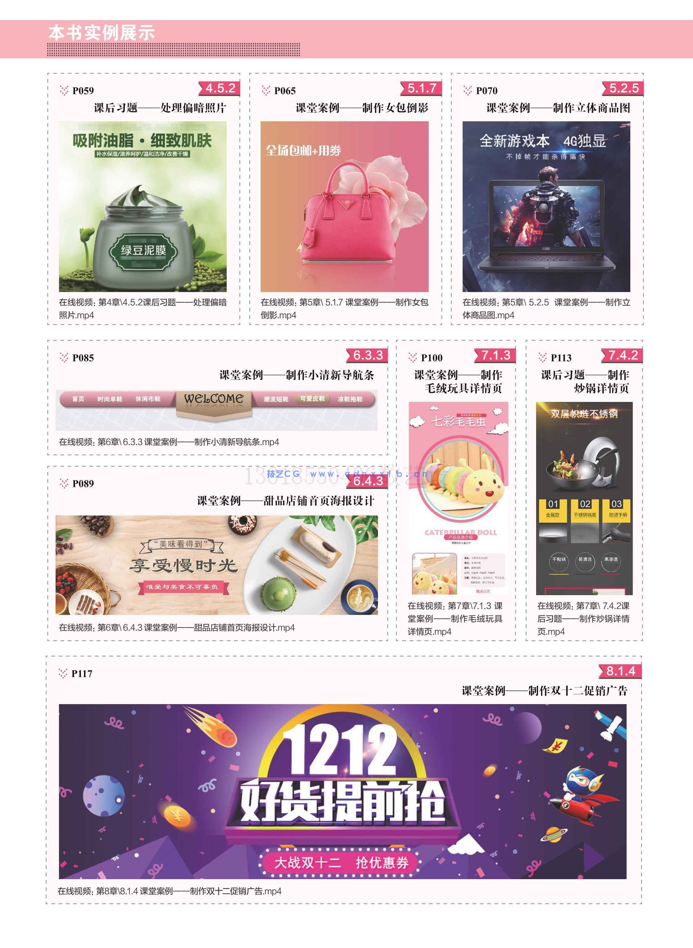 Photoshop电商美工设计实用教程（全彩版）(图20)