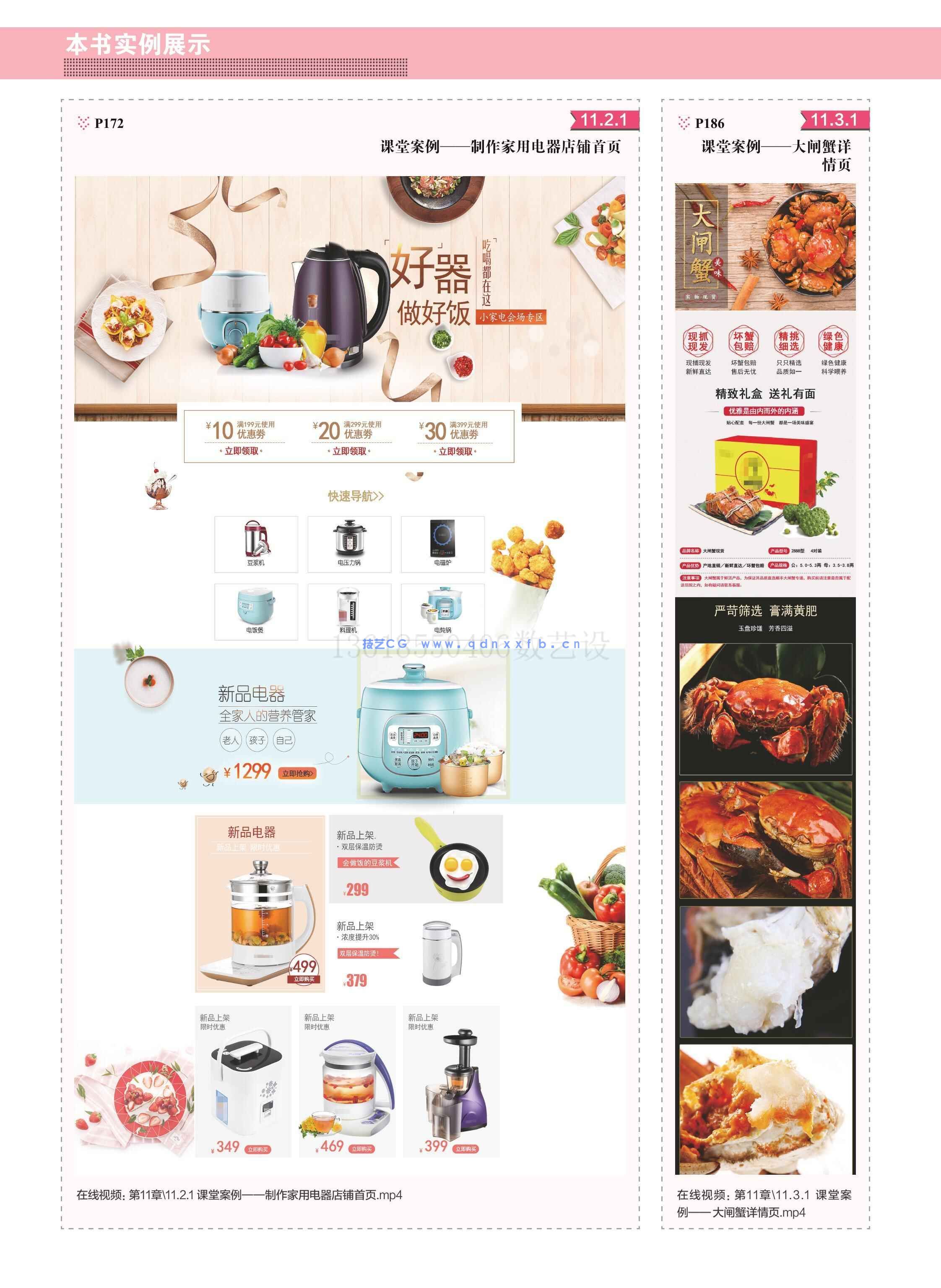 Photoshop电商美工设计实用教程（全彩版）(图22)