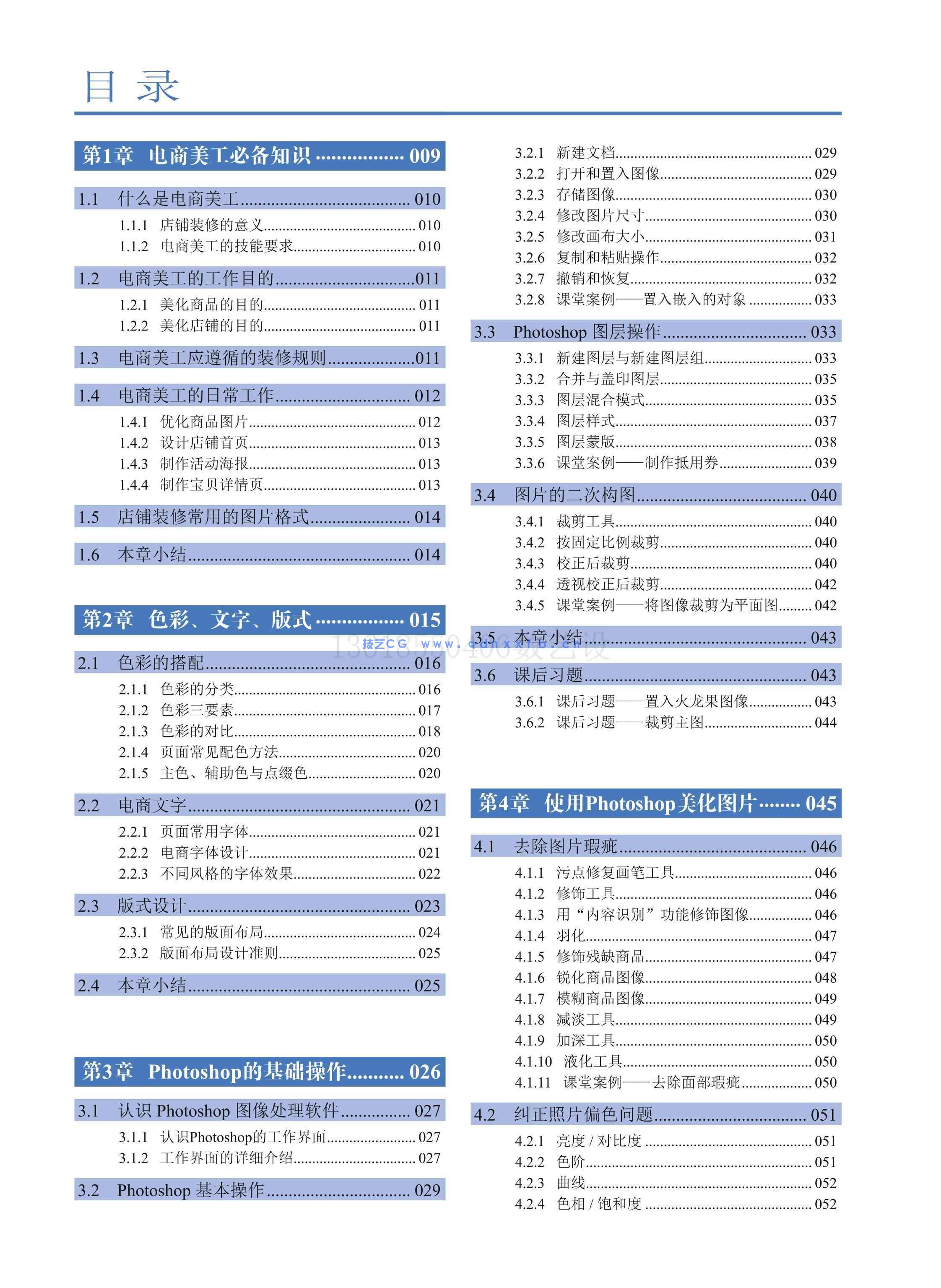 Photoshop电商美工设计实用教程（全彩版）(图23)