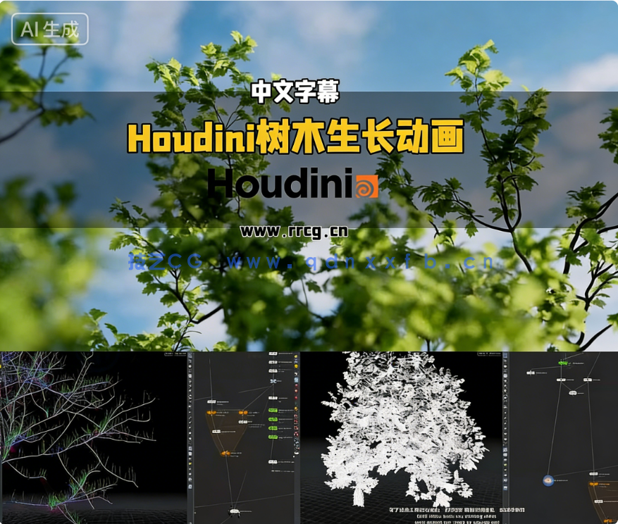 Houdini中KineFX和Labs Tree Tools插件创建程序化树(图6) Houdini中KineFX和Labs Tree Tools插件创建程序化树(图6)