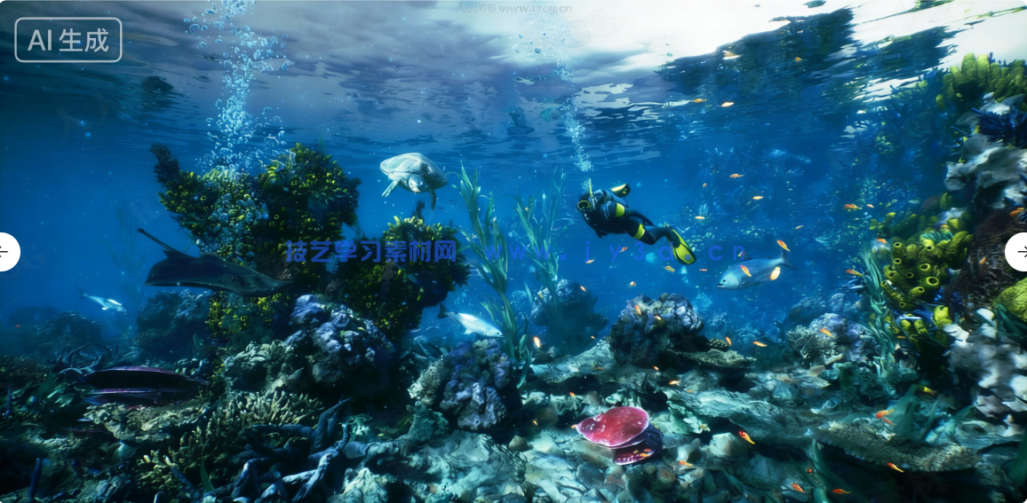 水下世界场景生成工具UE游戏素材(图1) 水下世界场景生成工具UE游戏素材(图1)