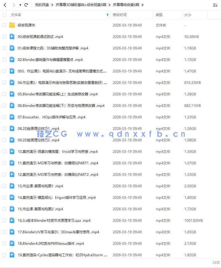 乔尊尊第6期3D辅助基础+综合班2025年1月结课(图2) 乔尊尊第6期3D辅助基础+综合班2025年1月结课(图2)