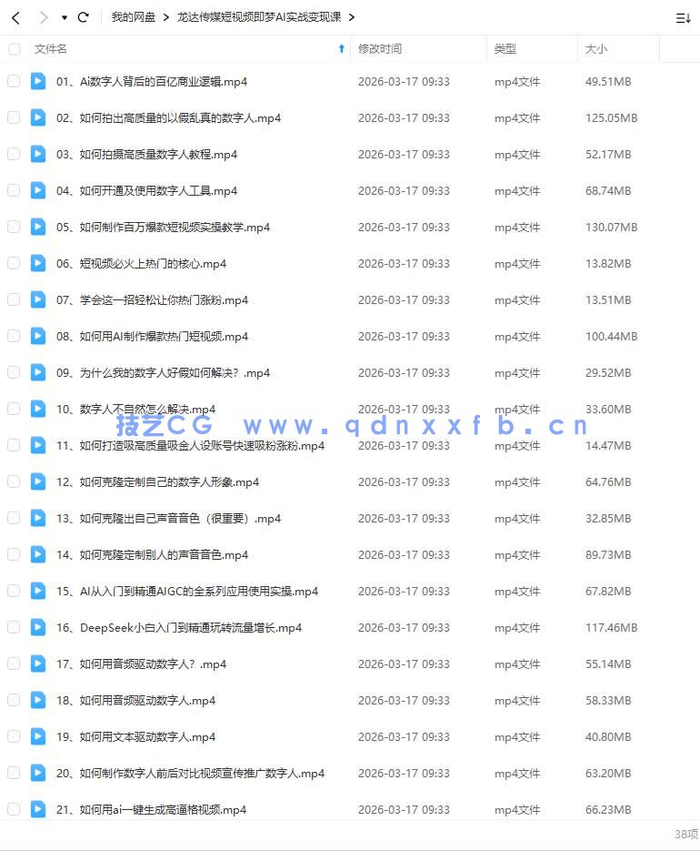 龙达传媒短视频即梦AI实战变现课2025年(图1) 龙达传媒短视频即梦AI实战变现课2025年(图1)