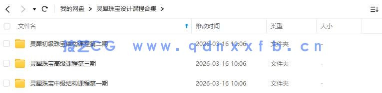 灵犀珠宝设计课程合集(图1)