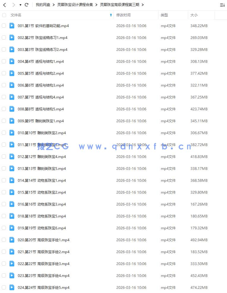 灵犀珠宝设计课程合集(图2)