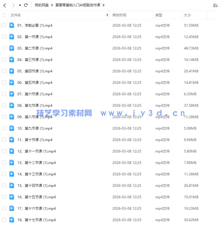 夏夏零基础入门ai短剧创作课2025年(图1) 夏夏零基础入门ai短剧创作课2025年(图1)