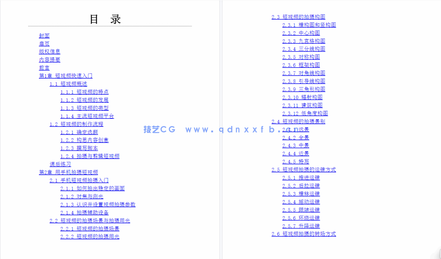 剪映：手机短视频制作（全彩慕课版）(图3)