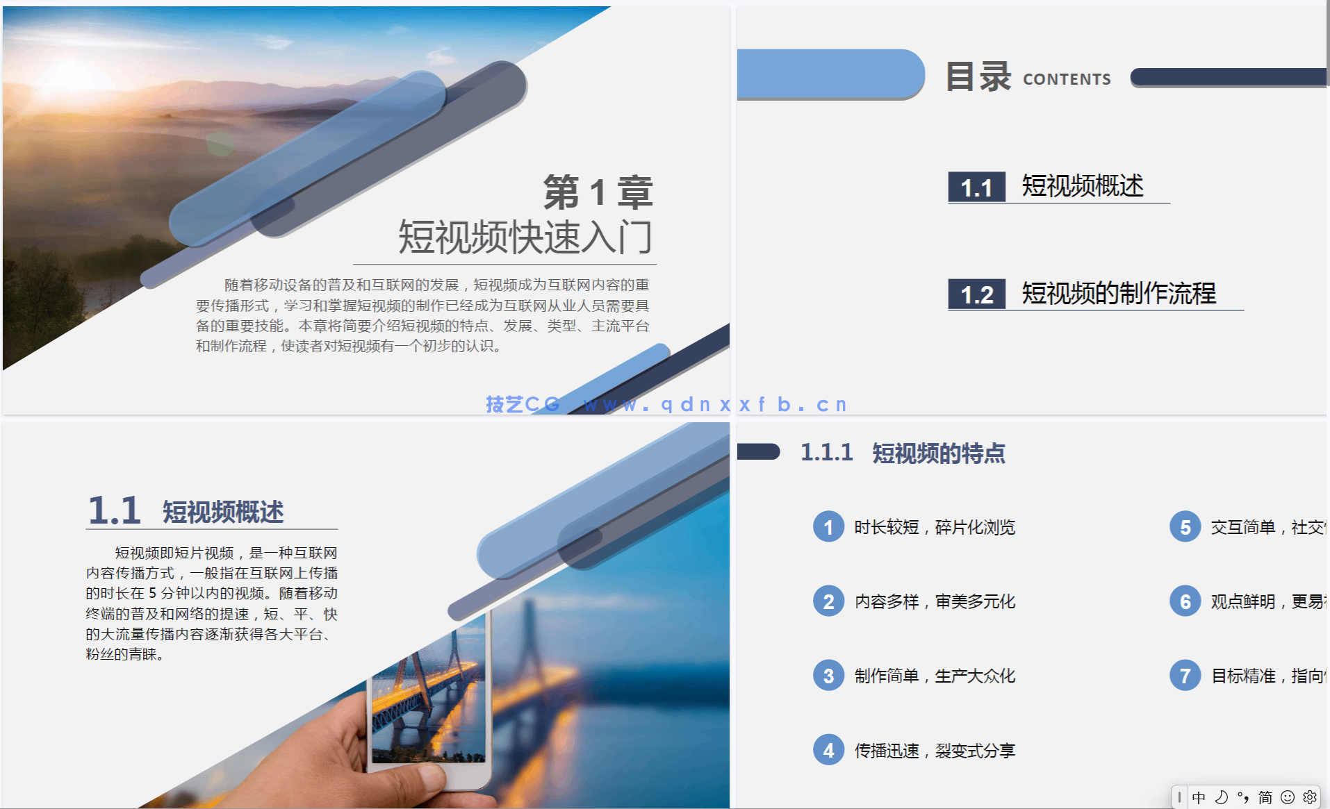 剪映：手机短视频制作（全彩慕课版）
