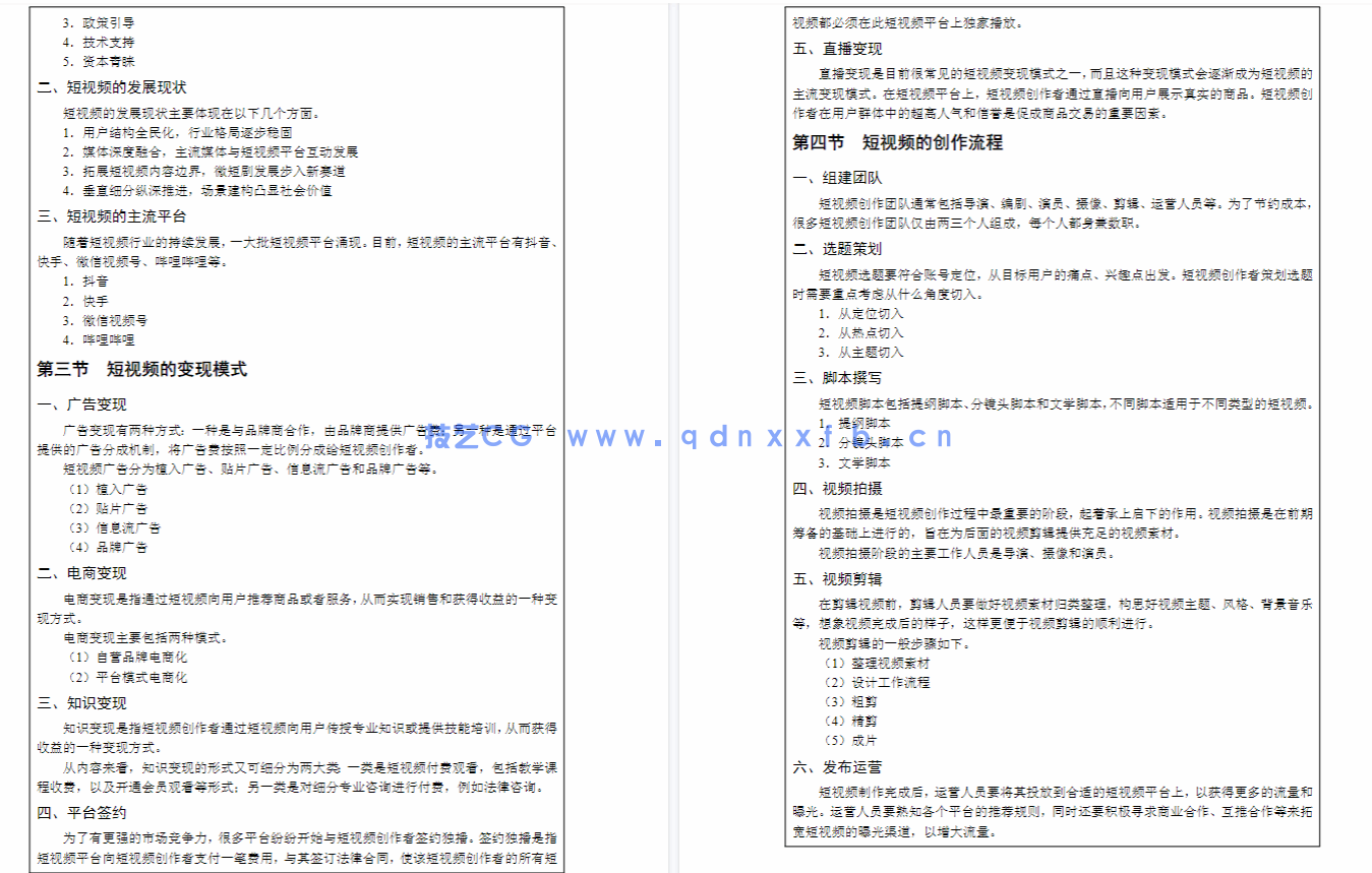 剪映专业版:PC端短视频制作(全彩慕课版)(图5) 剪映专业版:PC端短视频制作(全彩慕课版)(图5)