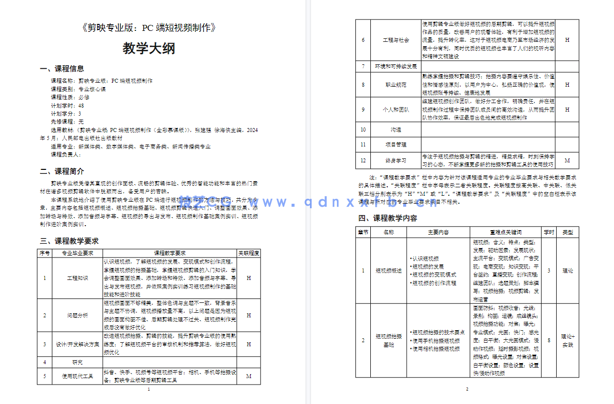 剪映专业版:PC端短视频制作(全彩慕课版)(图3) 剪映专业版:PC端短视频制作(全彩慕课版)(图3)