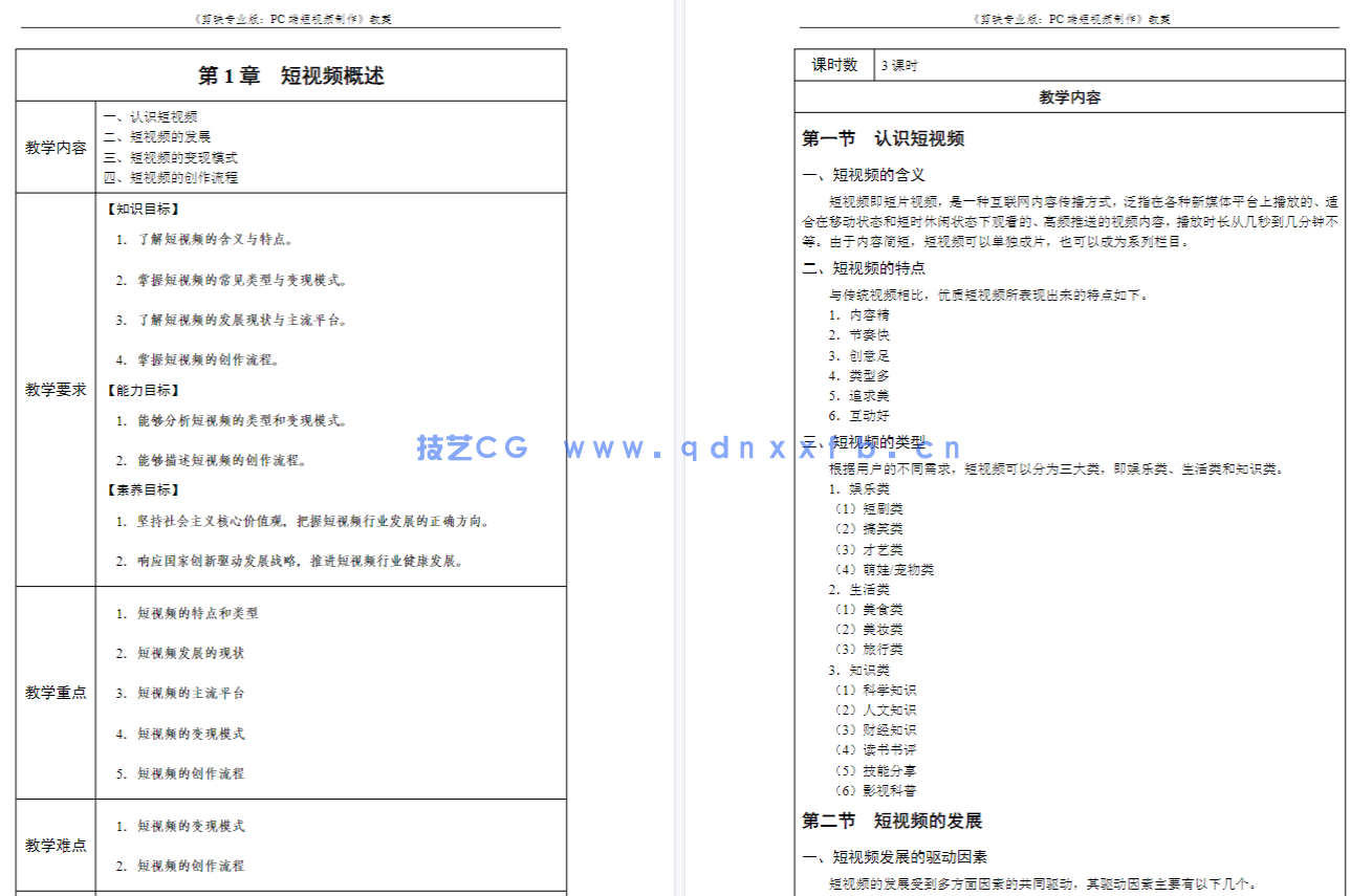 剪映专业版:PC端短视频制作(全彩慕课版)(图4) 剪映专业版:PC端短视频制作(全彩慕课版)(图4)