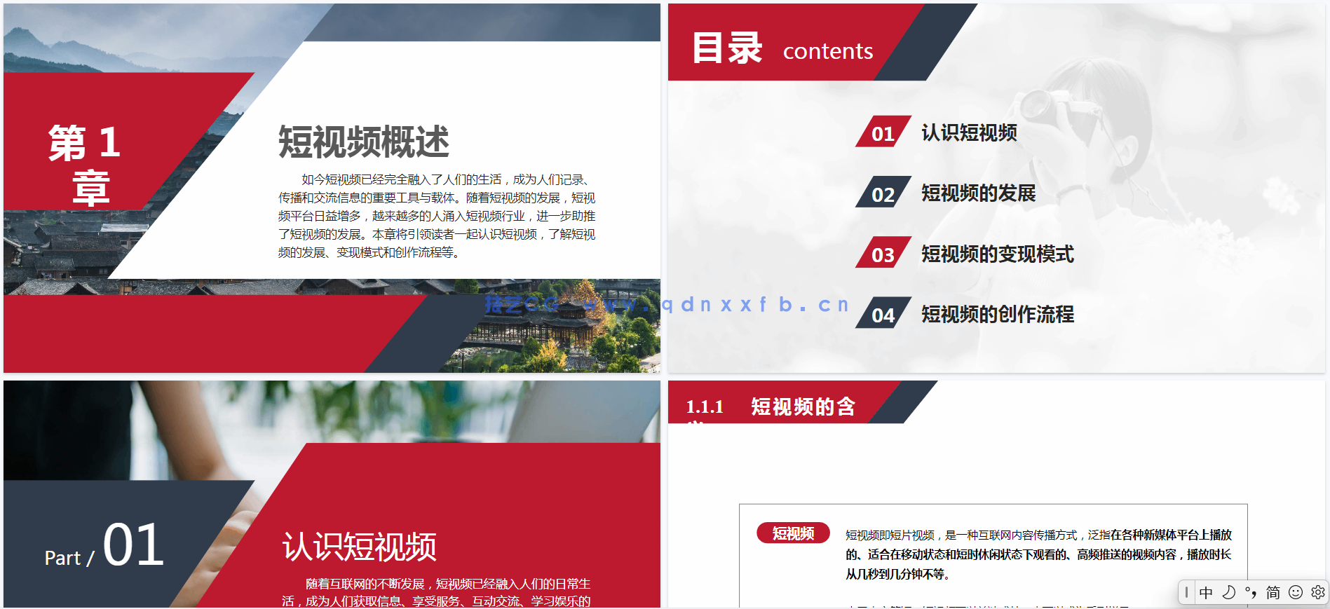 剪映专业版:PC端短视频制作(全彩慕课版)(图6) 剪映专业版:PC端短视频制作(全彩慕课版)(图6)