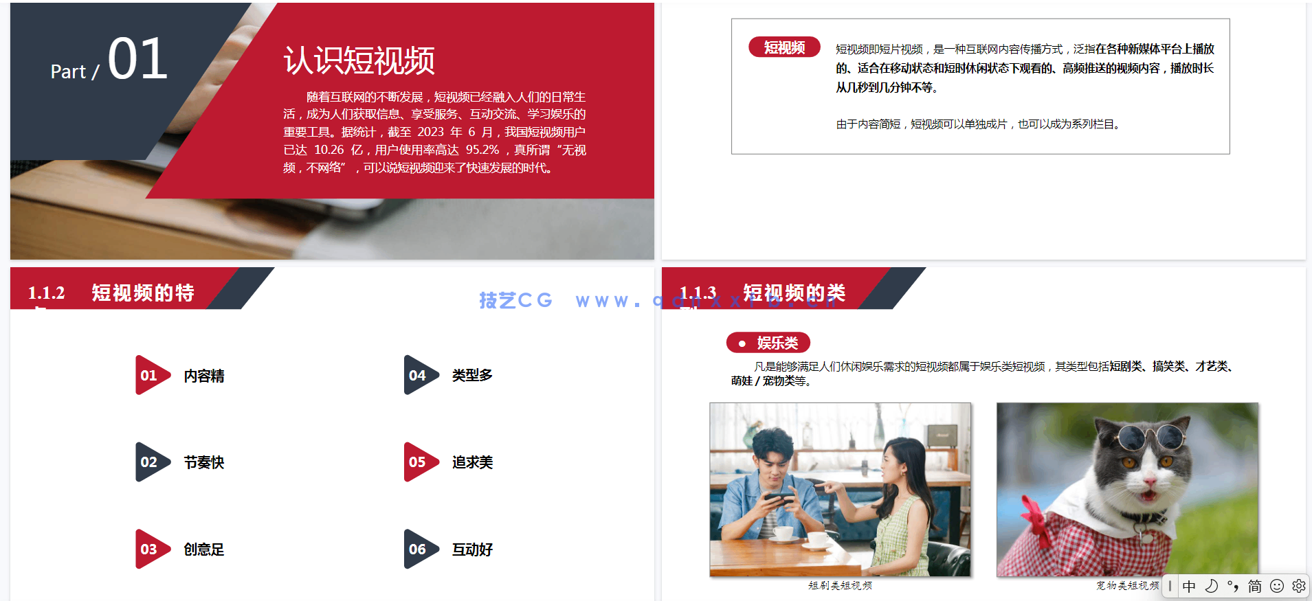 剪映专业版:PC端短视频制作(全彩慕课版)(图7) 剪映专业版:PC端短视频制作(全彩慕课版)(图7)