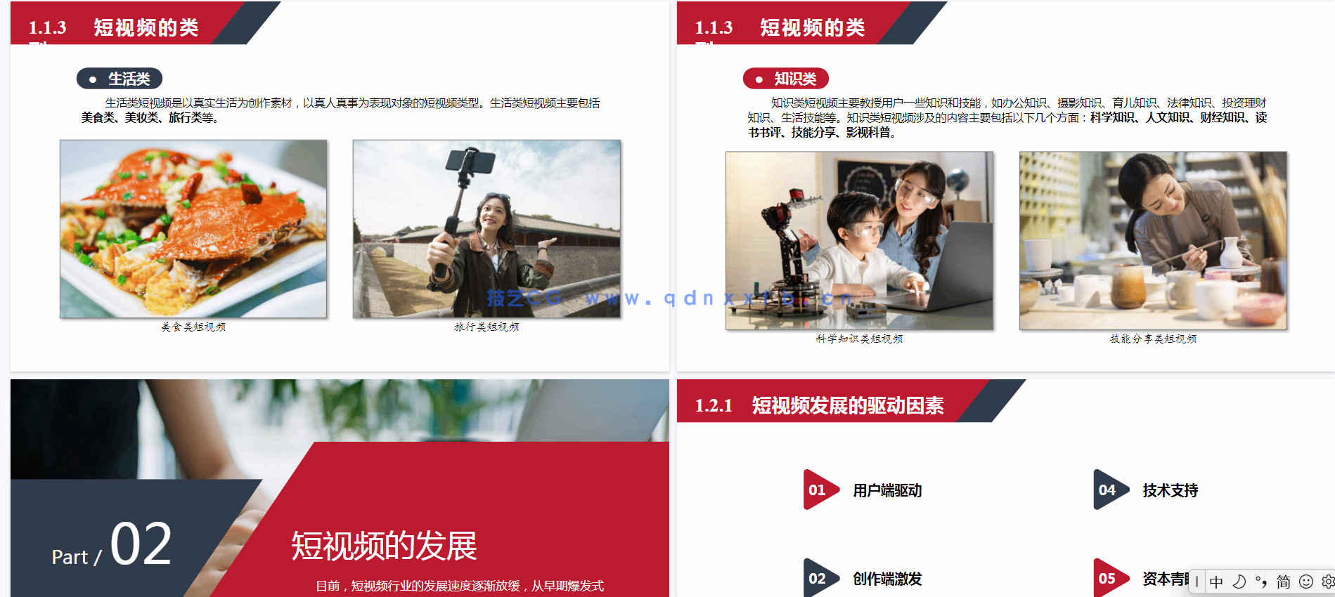 剪映专业版:PC端短视频制作(全彩慕课版)(图8) 剪映专业版:PC端短视频制作(全彩慕课版)(图8)