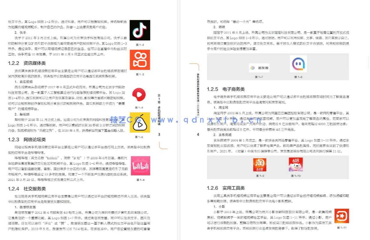 手机短视频拍摄与制作实战(全彩慕课版)(图7) 手机短视频拍摄与制作实战(全彩慕课版)(图7)