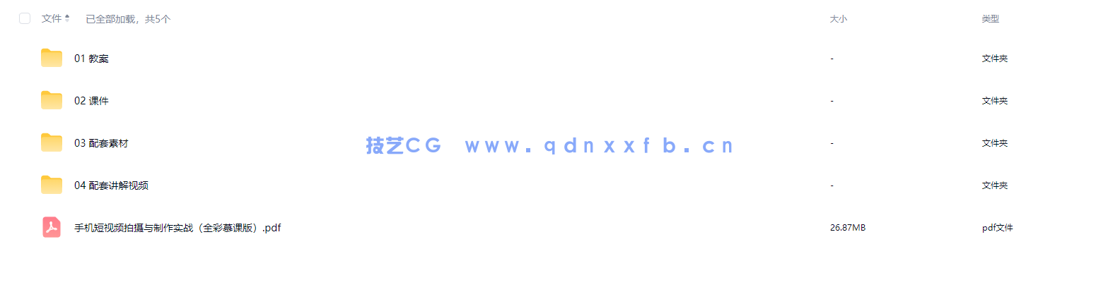 手机短视频拍摄与制作实战(全彩慕课版)(图8) 手机短视频拍摄与制作实战(全彩慕课版)(图8)