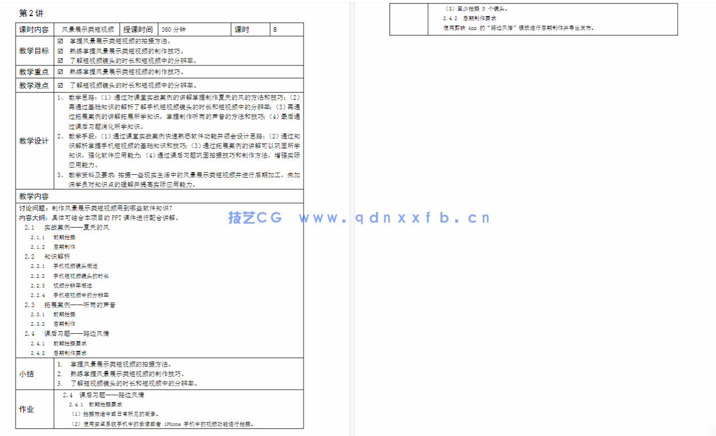 手机短视频拍摄与制作实战(全彩慕课版)(图10) 手机短视频拍摄与制作实战(全彩慕课版)(图10)