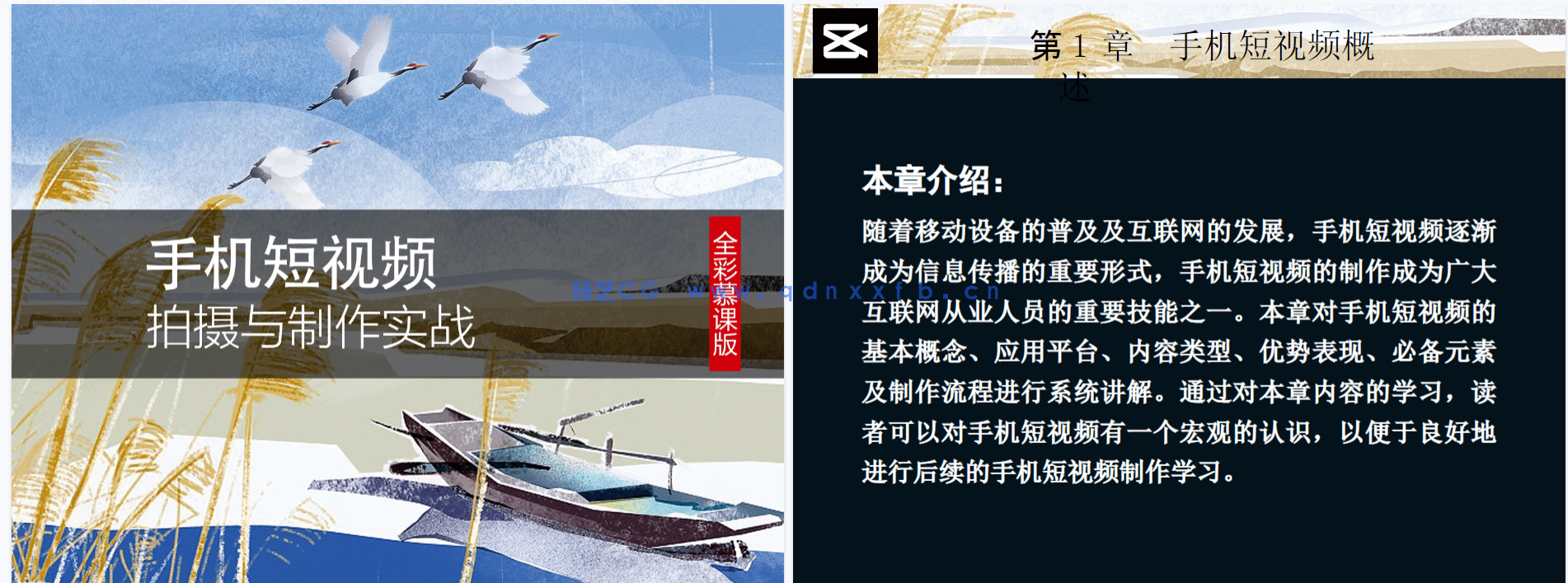 手机短视频拍摄与制作实战(全彩慕课版)(图13) 手机短视频拍摄与制作实战(全彩慕课版)(图13)