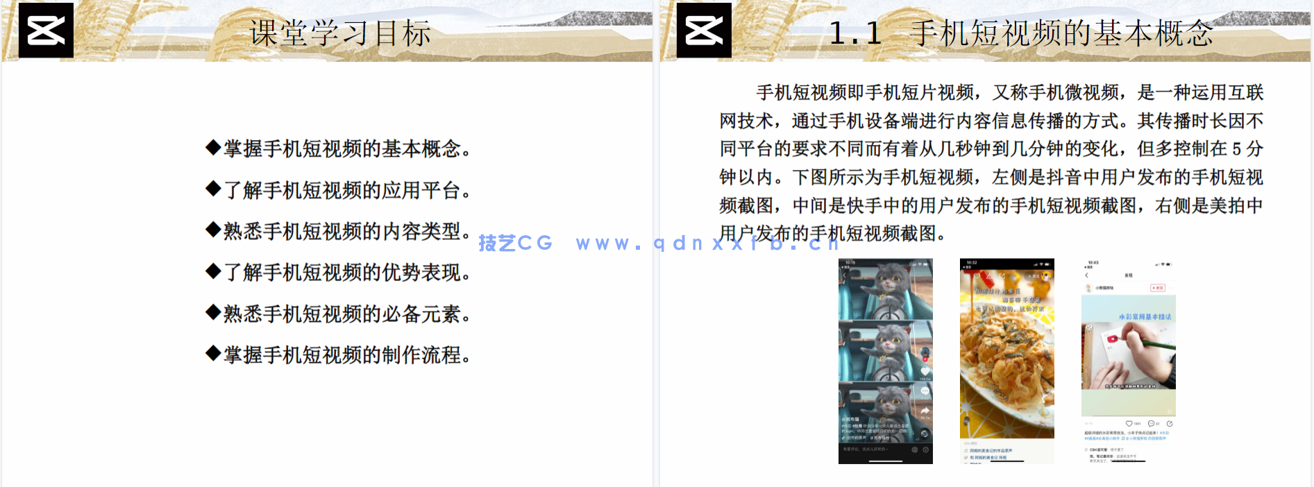 手机短视频拍摄与制作实战(全彩慕课版)(图14) 手机短视频拍摄与制作实战(全彩慕课版)(图14)