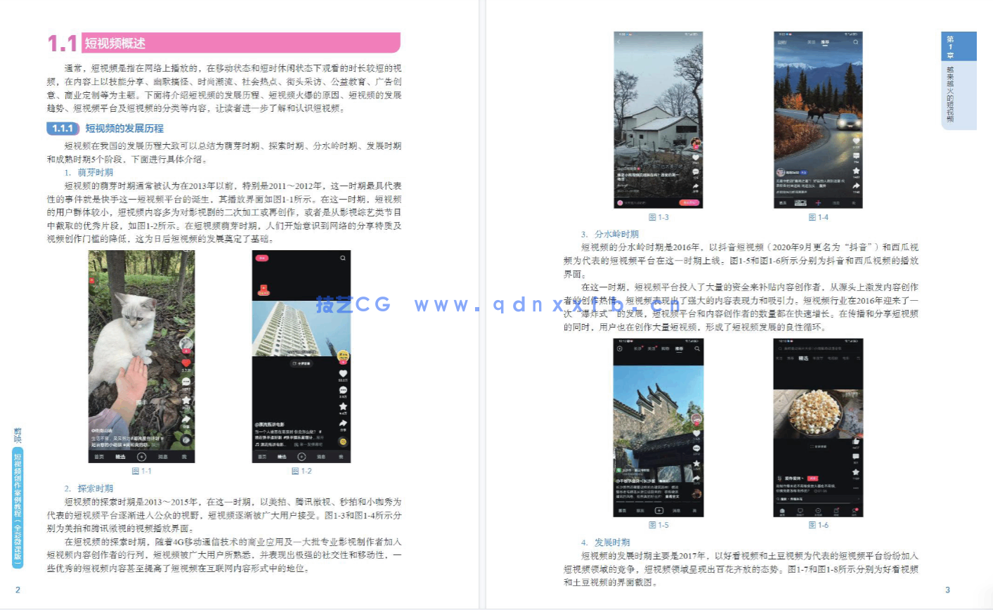 剪映短视频创作案例教程（全彩微课版）