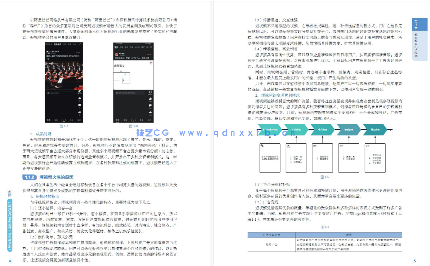 剪映短视频创作案例教程（全彩微课版）