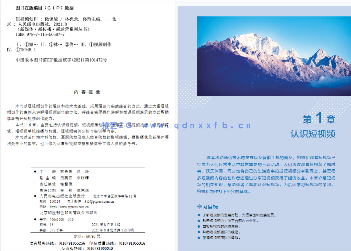 短视频创作（微课版）