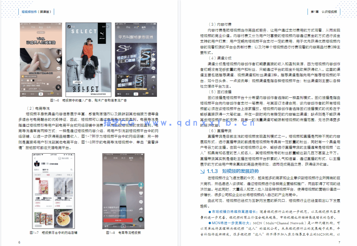 短视频创作（微课版）