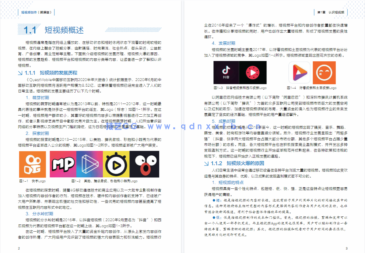 短视频创作（微课版）