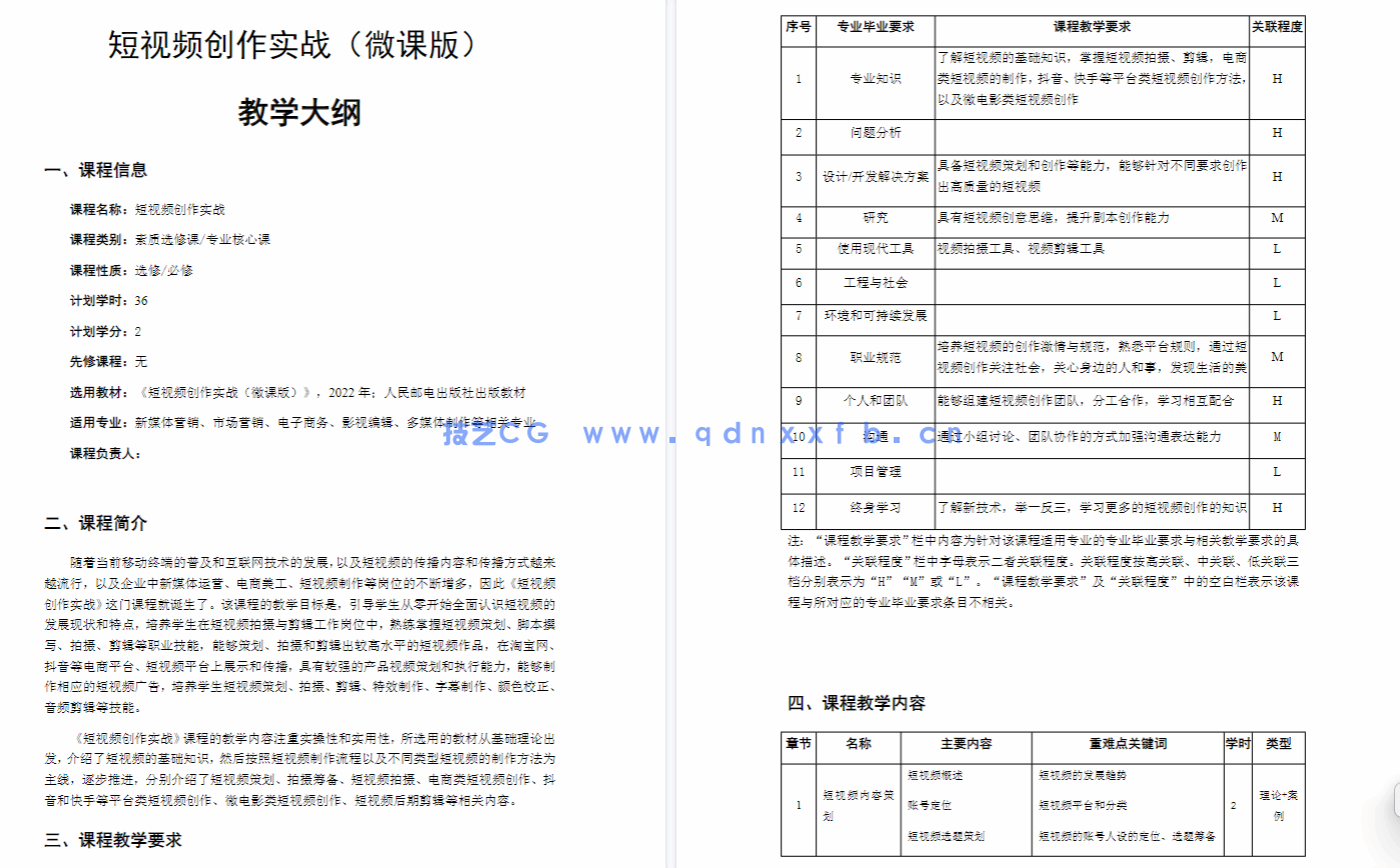 短视频创作实战（微课版）(图10)