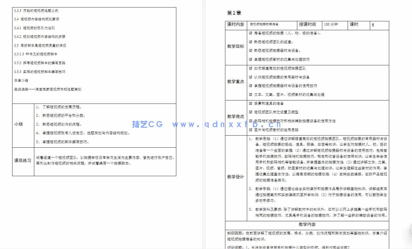 短视频创作实战（微课版）(图11)