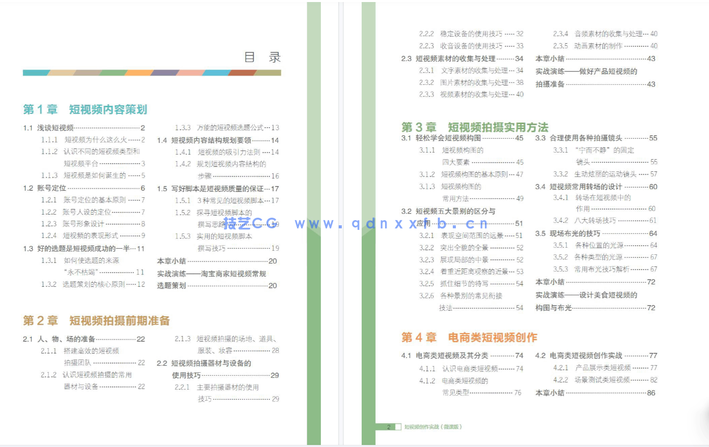 短视频创作实战（微课版）(图5)