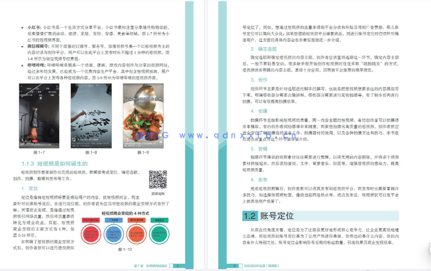 短视频创作实战（微课版）