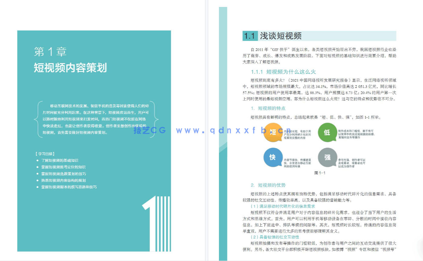 短视频创作实战（微课版）(图6)