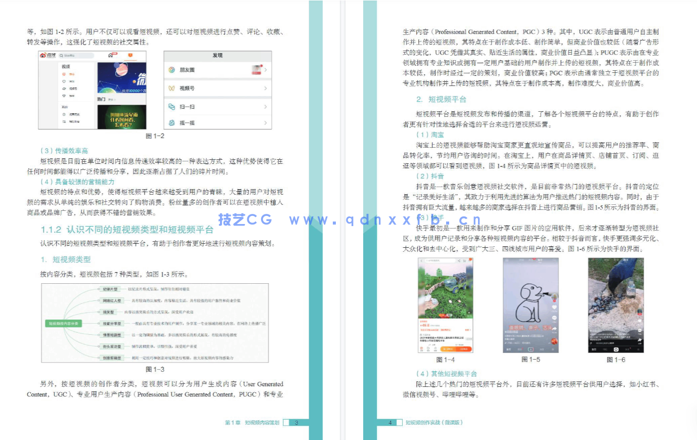 短视频创作实战（微课版）
