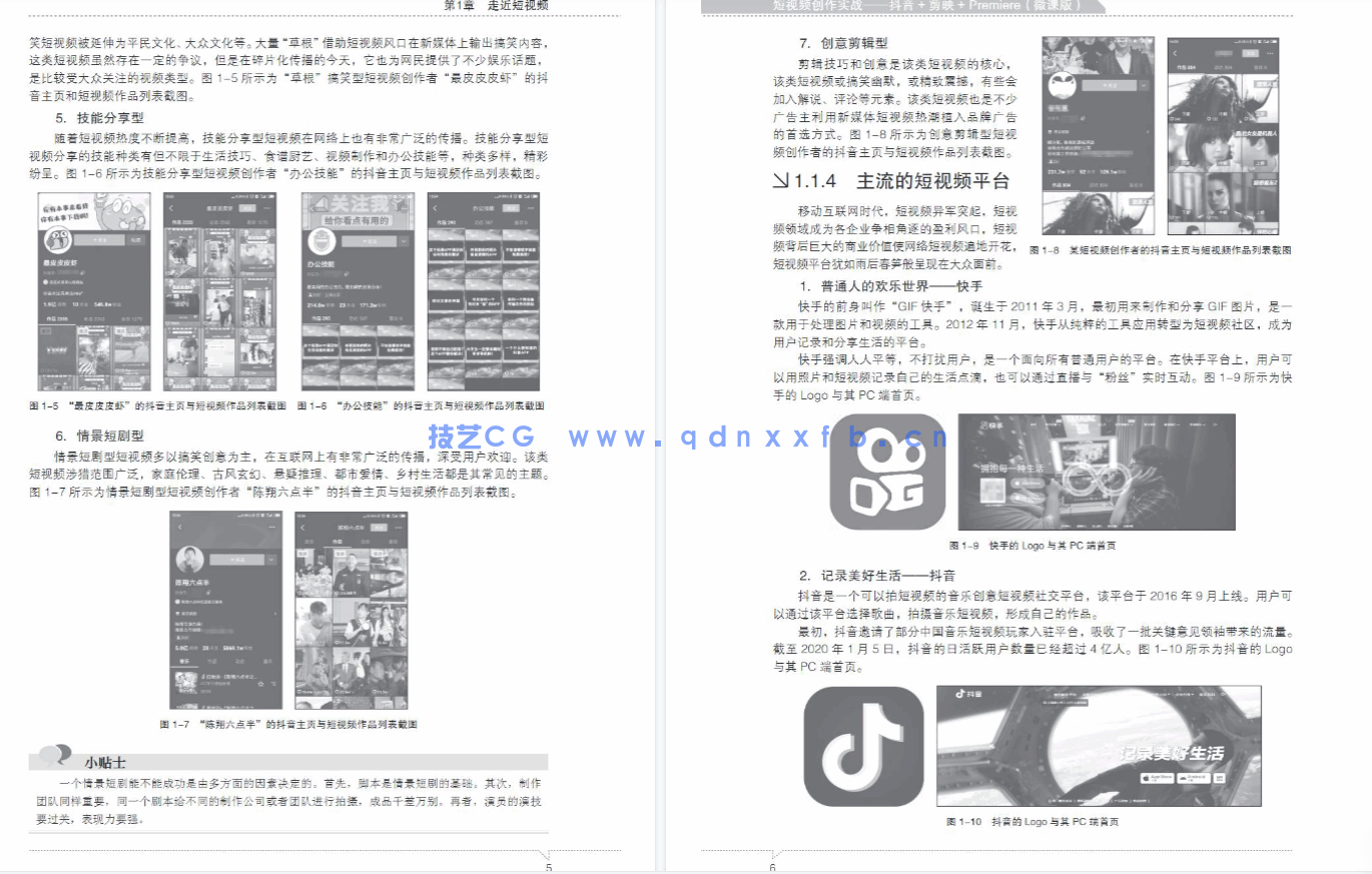 短视频创作实战——抖音+剪映+Premiere（微课版）(图7)