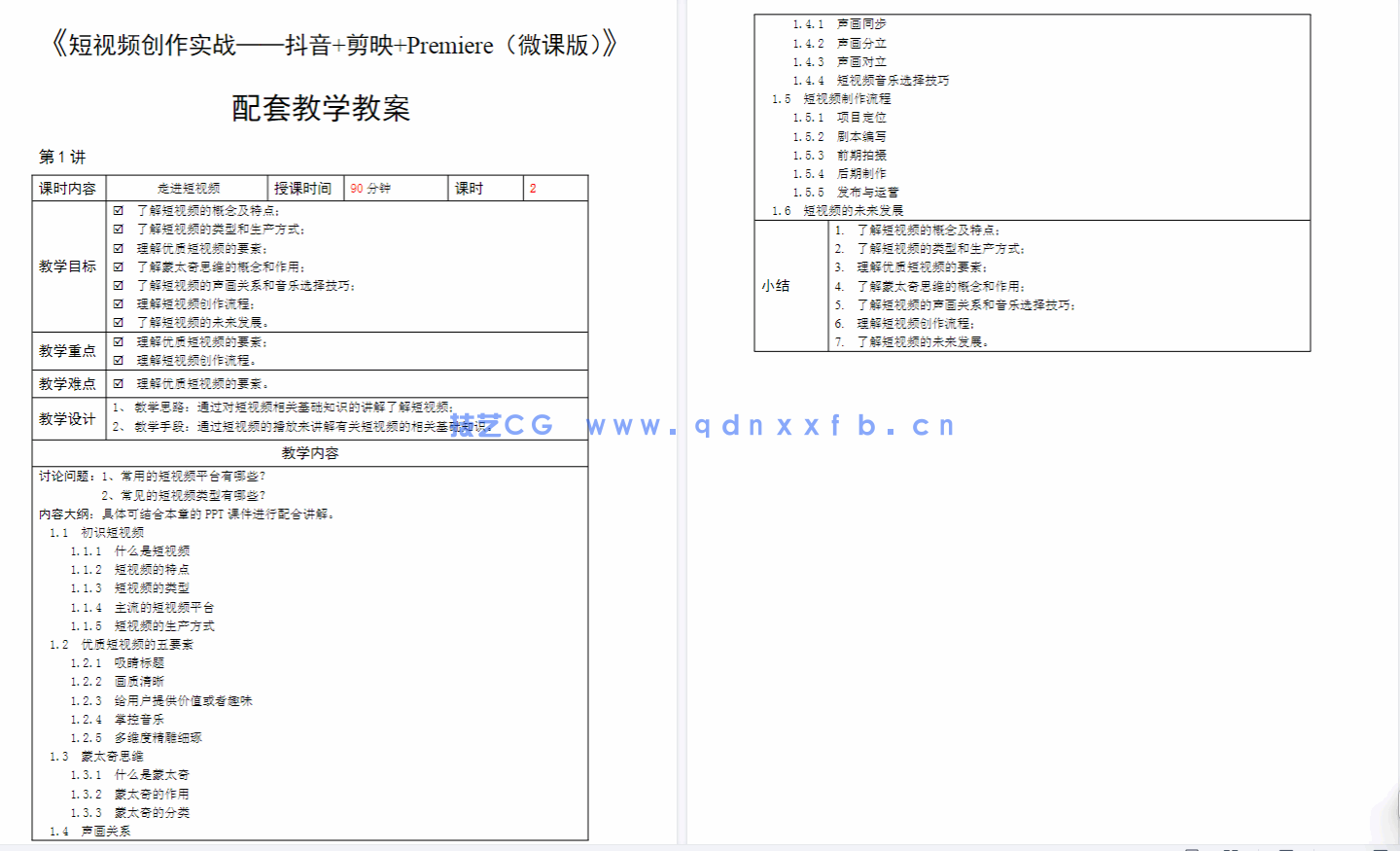 短视频创作实战——抖音+剪映+Premiere（微课版）(图9)